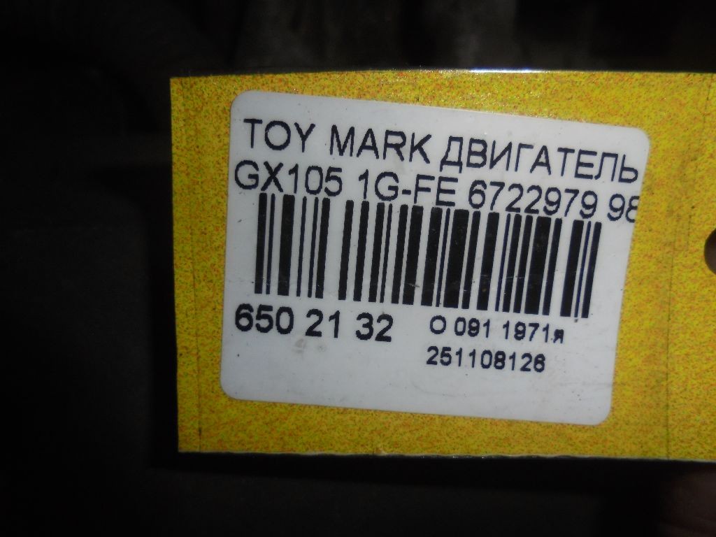 Двигатель 19000-70320 на Toyota Mark Ii GX105 1G-FE Фото 10