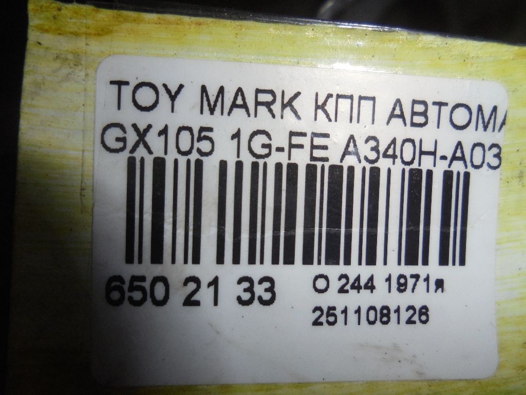 КПП автоматическая на Toyota Mark Ii GX105 1G-FE Фото 7