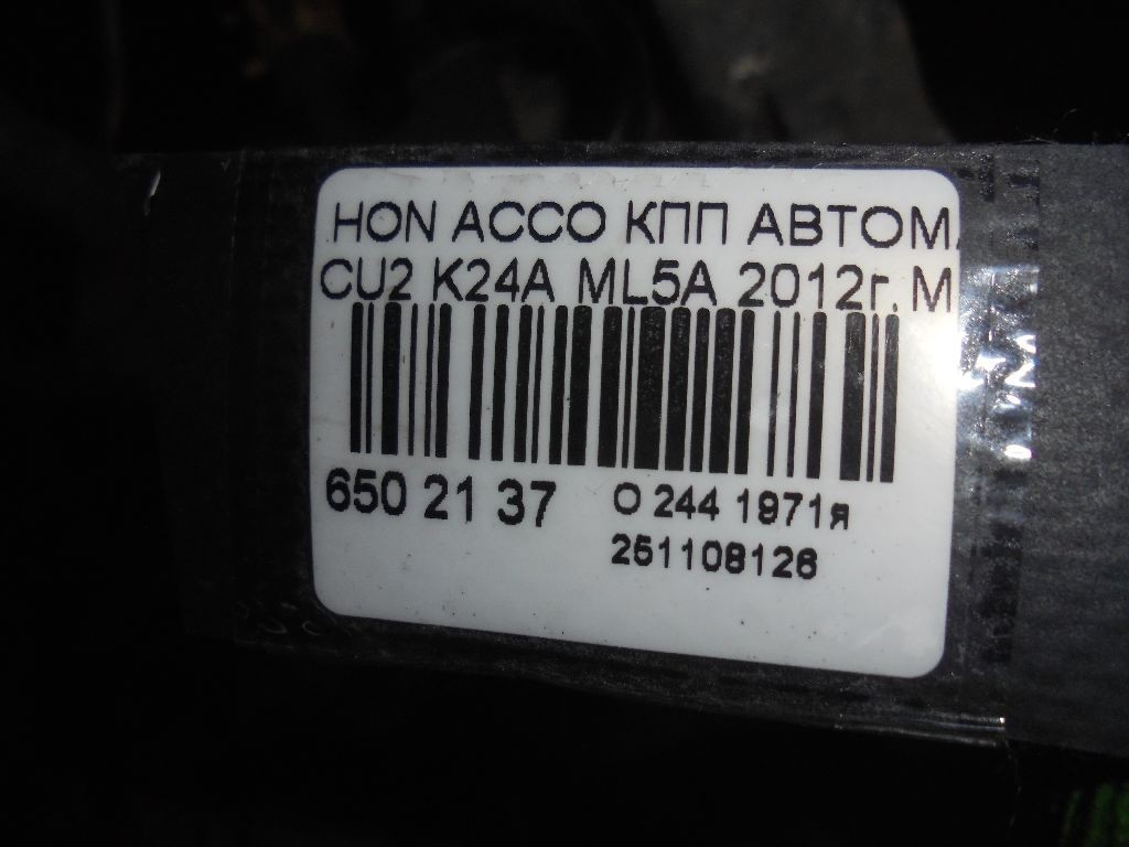 КПП автоматическая на Honda Accord CU2 K24A Фото 8