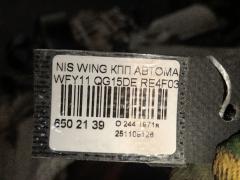 КПП автоматическая на Nissan Wingroad WFY11 QG15DE Фото 6