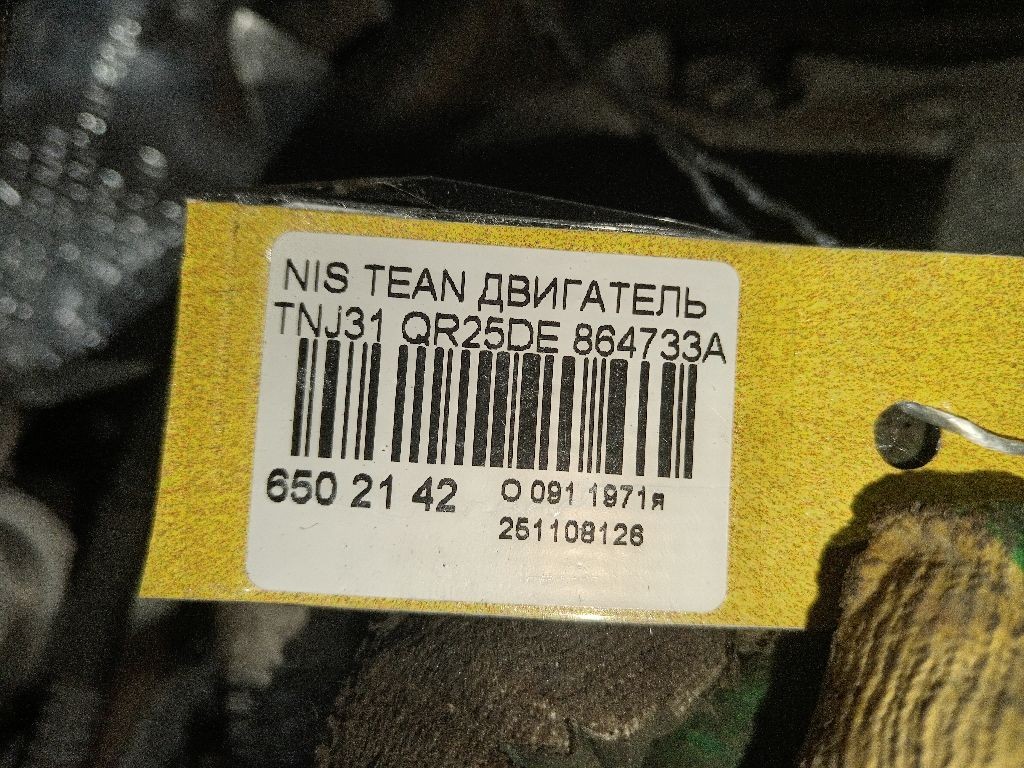 Двигатель на Nissan Teana TNJ31 QR25DE Фото 7