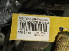 Двигатель на Nissan Teana TNJ31 QR25DE Фото 7