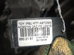 КПП автоматическая на Toyota Ipsum ACM21W 2AZ-FE Фото 5