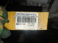 Двигатель на Nissan Teana TNJ31 QR25DE Фото 7