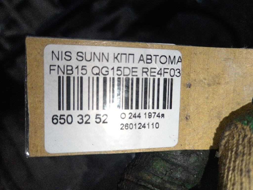 КПП автоматическая на Nissan Sunny FNB15 QG15DE Фото 5