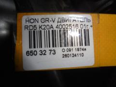 Двигатель на Honda Cr-V RD5 K20A Фото 9