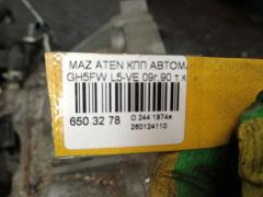 КПП автоматическая на Mazda Atenza Wagon GH5FW L5-VE Фото 10