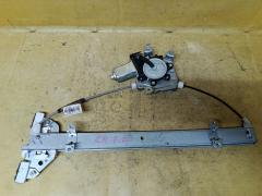 Стеклоподъемный механизм на Nissan Tiida C11 80731-8991A, Переднее Левое расположение