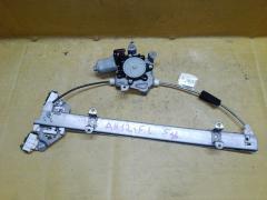 Стеклоподъемный механизм на Nissan March AK12 80731-8990B, Переднее Левое расположение