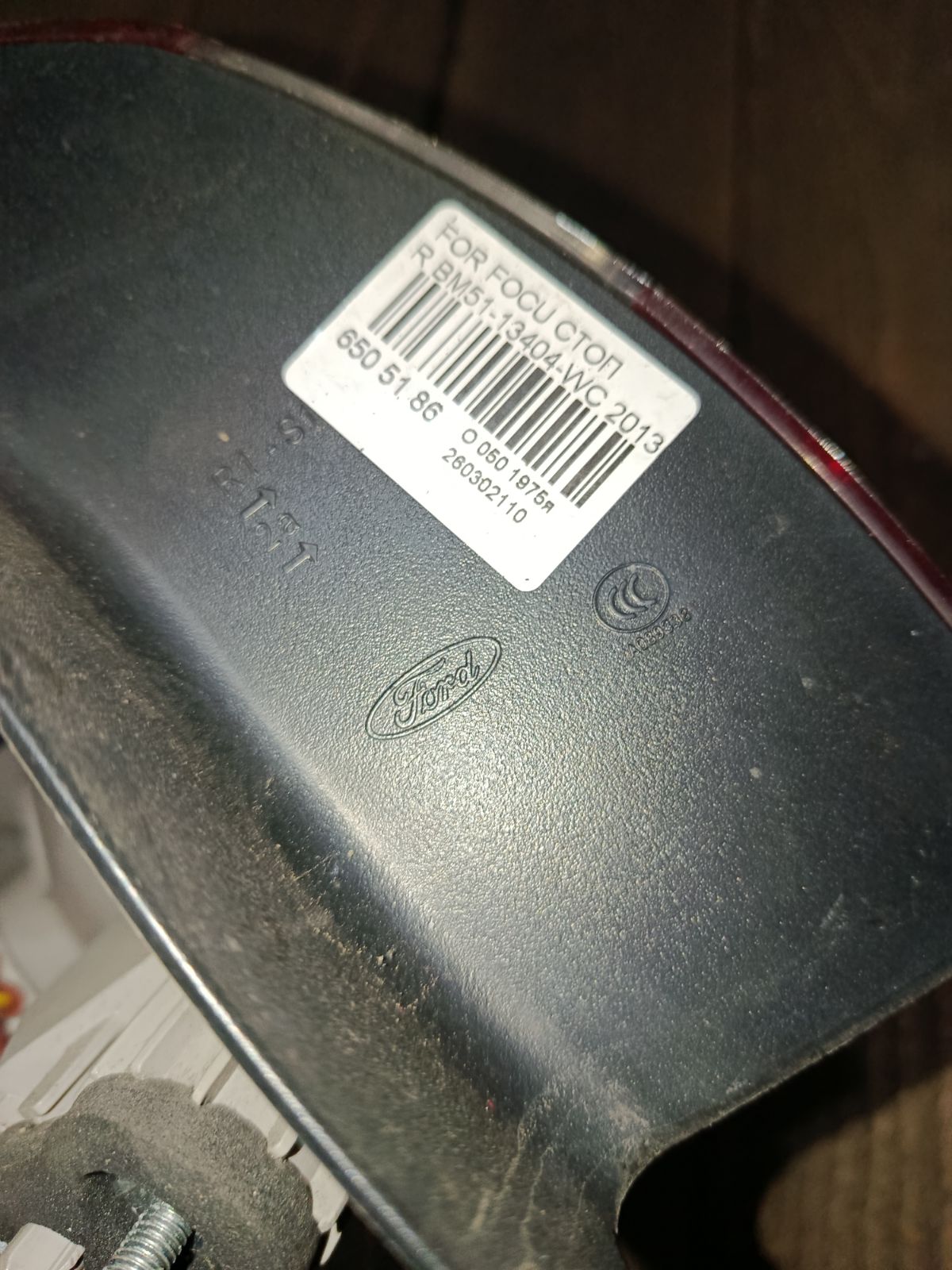 Стоп BM51-13404-WC на Ford Focus 3 Фото 5