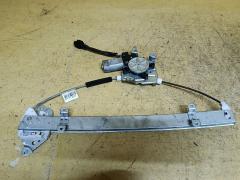 Стеклоподъемный механизм на Nissan Tiida C11, Переднее Левое расположение