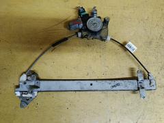 Стеклоподъемный механизм на Nissan Bluebird Sylphy KG11, Переднее Левое расположение