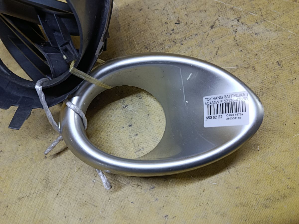 Заглушка в бампер 52128-42050, 52127-42050, 53286-42040, 52126-42030, 52125-42030 на Toyota Vanguard ACA33W Фото 3