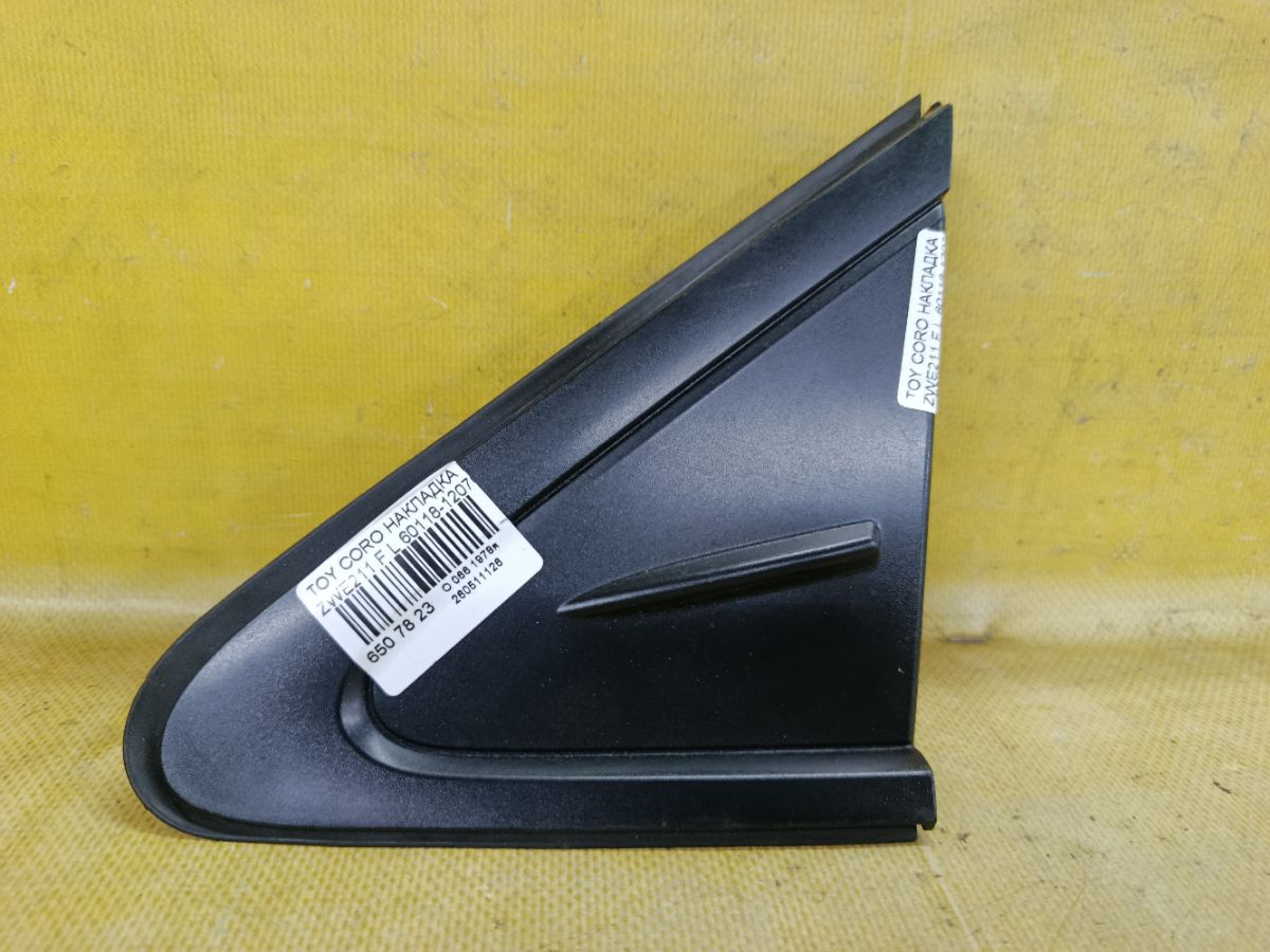 Накладка на крыло 60118-12070 на Toyota Corolla ZWE211 Фото 1