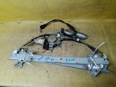 Стеклоподъемный механизм на Nissan Note E11 80730-1U60A  80731-8991A, Переднее расположение