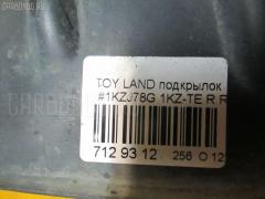 Подкрылок на Toyota Land Cruiser Prado KZJ78G 1KZ-TE Фото 4