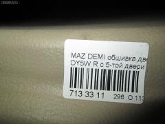 Обшивка двери на Mazda Demio DY5W Фото 3