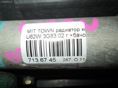 Радиатор кондиционера на Mitsubishi Town Box U62W 3G83 Фото 5