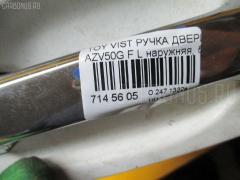 Ручка двери на Toyota Vista Ardeo AZV50G Фото 3