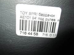 Бардачок 55432-12341-G0 на Toyota Sprinter Marino AE101 Фото 8