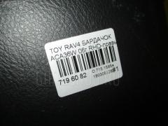 Бардачок на Toyota Rav4 ACA36W Фото 8