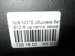 Обшивка багажника на Nissan Note E12 Фото 3