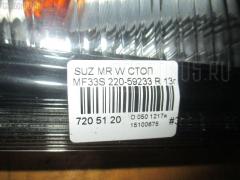 Стоп 220-59233 на Suzuki Mr Wagon MF33S Фото 4