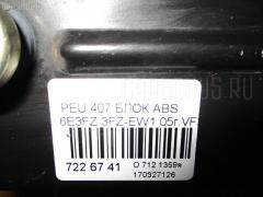 Блок ABS 4541X3 на Peugeot 407 Sw 6E3FZ 3FZ-EW12J4 Фото 11