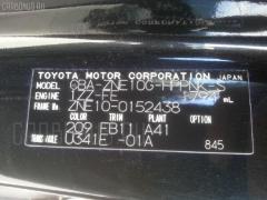 Защита двигателя 51442-68010 на Toyota Wish ZNE10G 1ZZ-FE Фото 3