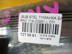 Туманка бамперная 114-20991 на Subaru Stella RN1 Фото 3