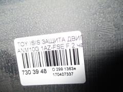Защита двигателя 51441-44050 на Toyota Isis ANM10G 1AZ-FSE Фото 2