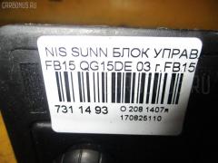 Блок управления зеркалами на Nissan Sunny FB15 QG15DE Фото 3