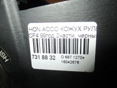 Кожух рулевой колонки на Honda Accord CF4 Фото 8