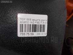 Защита двигателя 51441-44050 на Toyota Isis ANM10 1AZ-FSE Фото 9