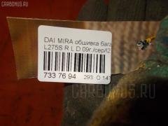 Обшивка багажника на Daihatsu Mira L275S Фото 8