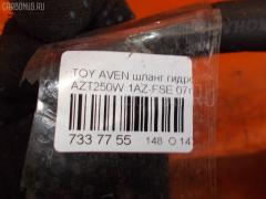 Шланг гидроусилителя на Toyota Avensis Wagon AZT250W 1AZ-FSE Фото 8