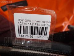 Шланг кондиционера на Toyota Opa ACT10 1AZ-FSE Фото 8