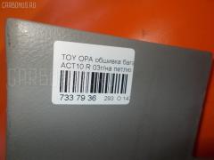Обшивка багажника на Toyota Opa ACT10 Фото 13