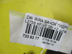 Бачок гидроусилителя на Daihatsu Mira L275S KF-VE Фото 8