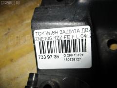 Защита двигателя 51442-68010 на Toyota Wish ZNE10G 1ZZ-FE Фото 9