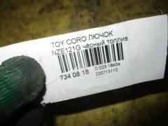 Лючок на Toyota Corolla Fielder NZE121G Фото 7