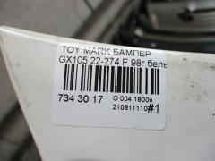 Бампер 22-274 на Toyota Mark Ii GX105 Фото 9