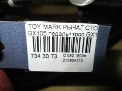 Рычаг стояночного тормоза на Toyota Mark Ii GX105 Фото 5
