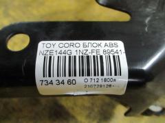 Блок ABS 89541-12300 на Toyota Corolla Fielder NZE144G 1NZ-FE Фото 6