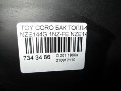 Бак топливный на Toyota Corolla Fielder NZE144G 1NZ-FE Фото 5