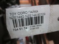 Гайка на Toyota Corolla Fielder NZE144G Фото 4
