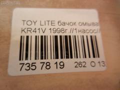 Бачок омывателя на Toyota Lite Ace KR41V Фото 8