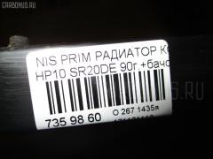 Радиатор кондиционера на Nissan Primera HP10 SR20DE Фото 9