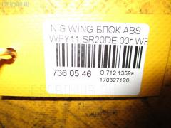 Блок ABS на Nissan Wingroad WPY11 SR20DE Фото 18