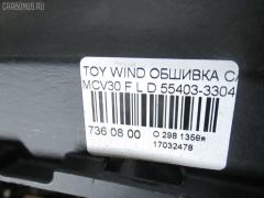 Обшивка салона 55403-33040 на Toyota Windom MCV30 Фото 10